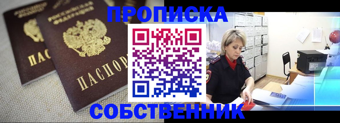 временная прописка в Красноармейске