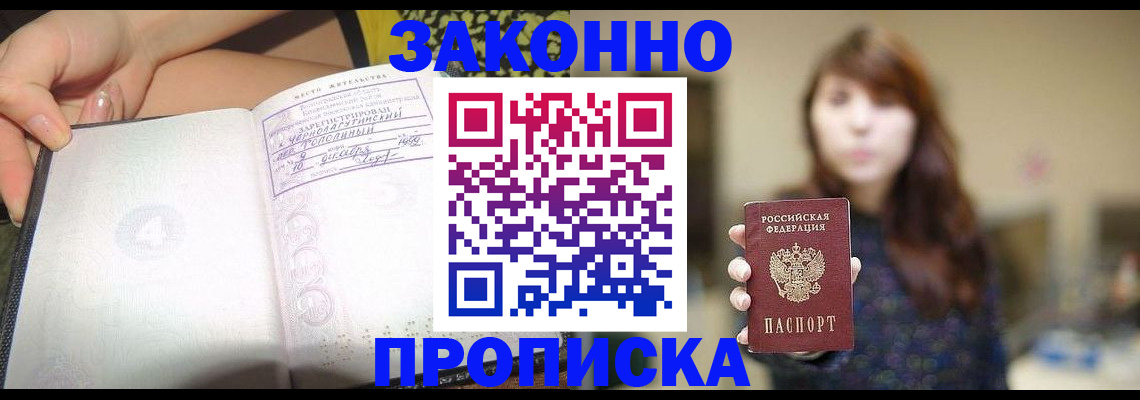 прописка для военкомата в Красноармейске