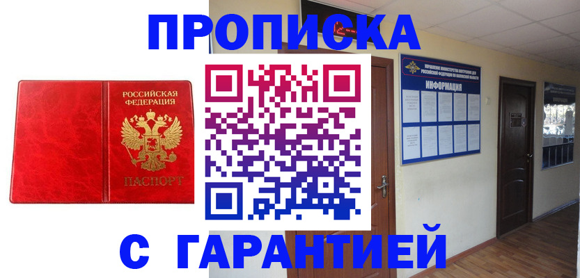 прописка для школы в Красноармейске