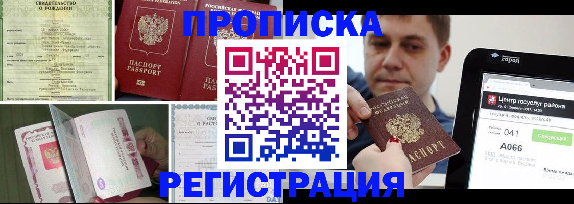 временная регистрация для всех в Красноармейске